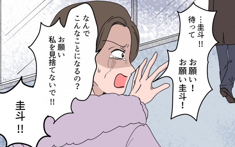 「捨てないで！」金銭トラブルを経て夫が選んだ“最後の親孝行”とは＜「育てた金を返せ」と言う義母 16話＞【まんが】