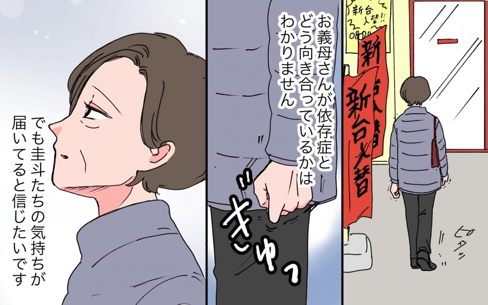 「捨てないで！」金銭トラブルを経て夫が選んだ“最後の親孝行”とは＜「育てた金を返せ」と言う義母 16話＞【義父母がシンドイんです！ まんが】