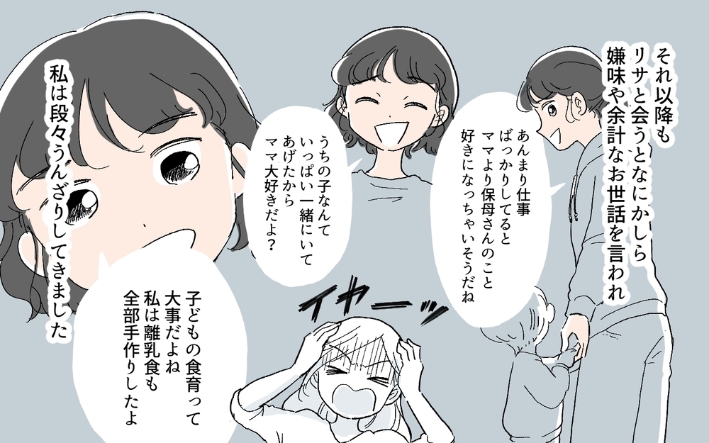 「私なら保育園に預けない」 親友からの嫌味がキツい…ライフステージの変化が壊した友情の行方