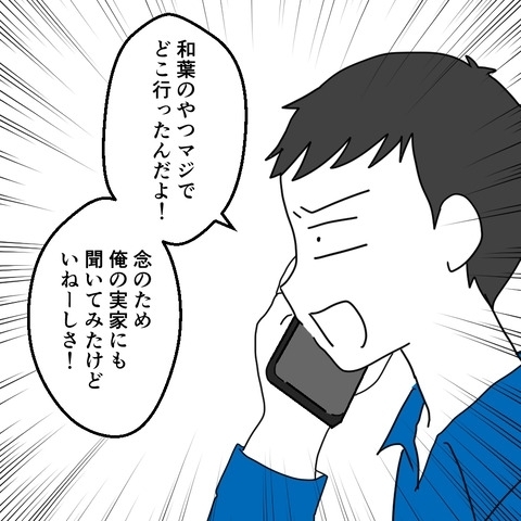 無関心がたたった！　妻の行き先に皆目見当がつかない【妻は子の看病中、その頃夫は Vol.21】