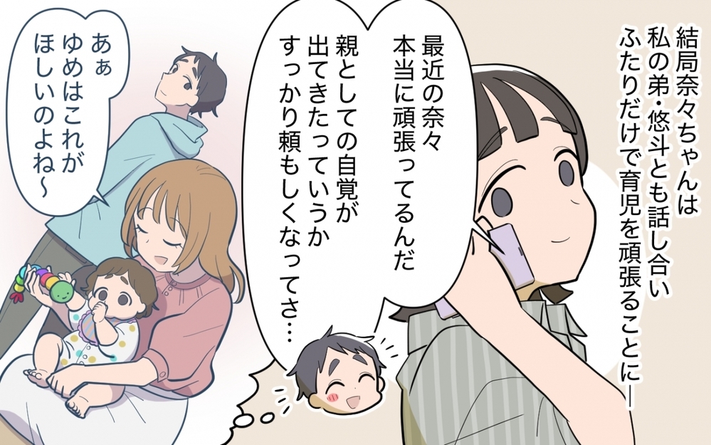 「孫を産んだ私を大事にして！」義実家への里帰りでやりたい放題だった義妹…再会しても大丈夫!?