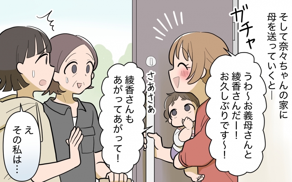 「孫を産んだ私を大事にして！」義実家への里帰りでやりたい放題だった義妹…再会しても大丈夫!?