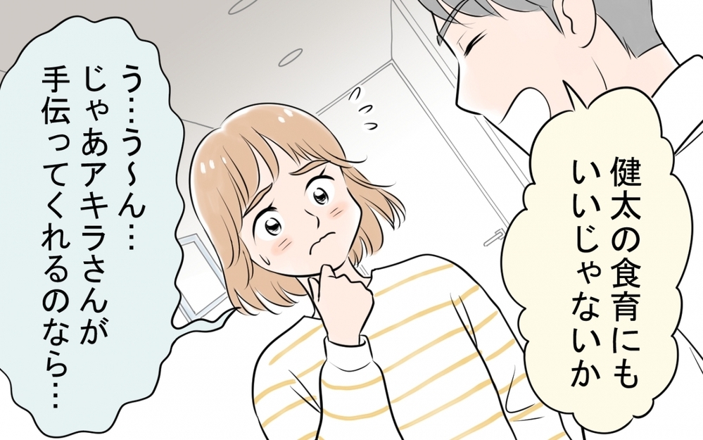 「原価率を理解しろ！手作り弁当を作れ！」共働きの妻に原価率至上主義の夫が買ってきたのは栽培セット!?