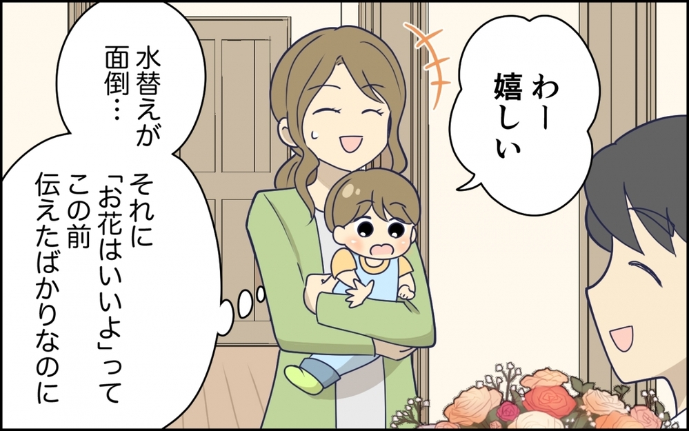 違う違う！その優しさ求めてません！ 夫が頑張るたび手間が増える妻…一人時間の直前に夫が言ったのは…