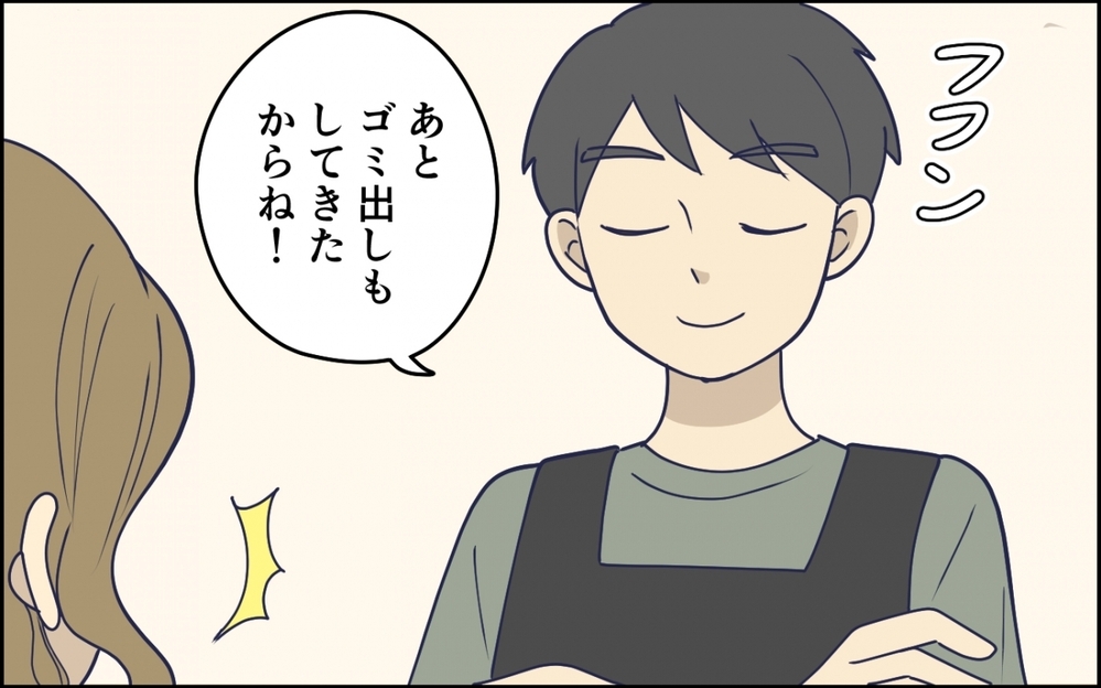 違う違う！その優しさ求めてません！ 夫が頑張るたび手間が増える妻…一人時間の直前に夫が言ったのは…