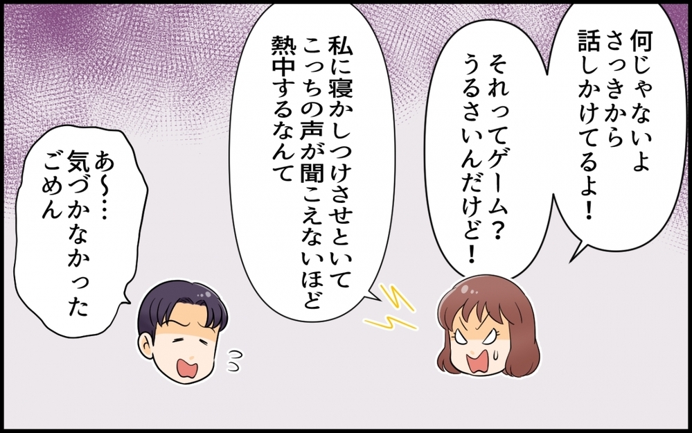 旦那が深夜誰かにプロポーズ!? その既婚ログイン許しませんけど…子育て中の妻は許容すべき？