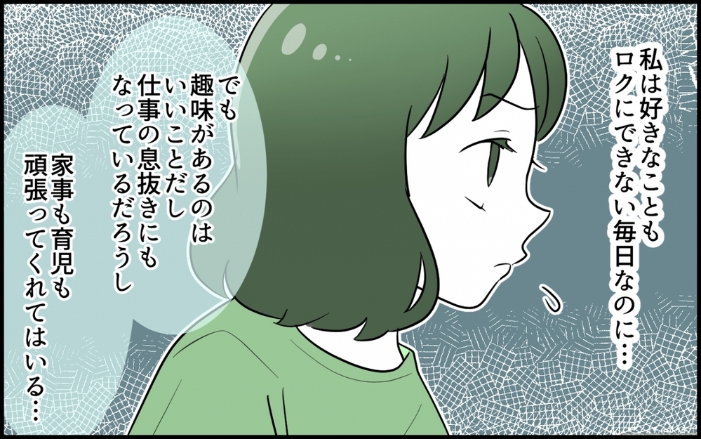 旦那が深夜誰かにプロポーズ!? その既婚ログイン許しませんけど…子育て中の妻は許容すべき？