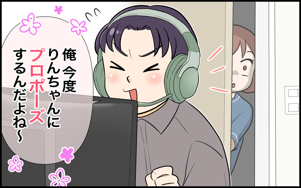 旦那が深夜誰かにプロポーズ!? その既婚ログイン許しませんけど…子育て中の妻は許容すべき？