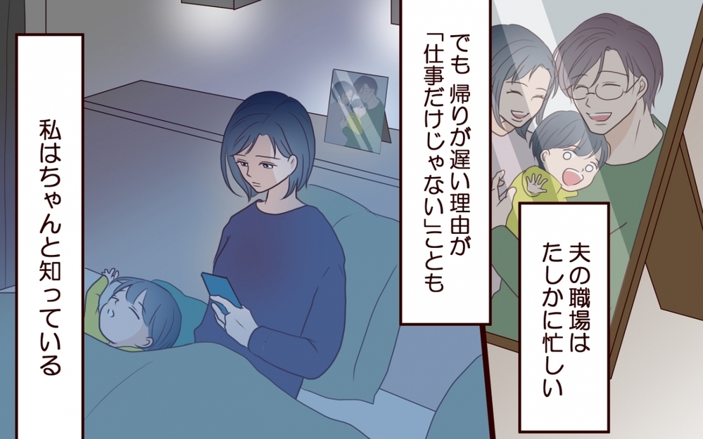 「甘いのよねぇ」全部バレてるのに…見ないふりをしていた妻がついに動く【保育園で再会したのは元カレでしたVol.11】