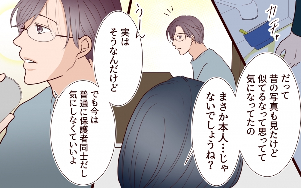 「甘いのよねぇ」全部バレてるのに…見ないふりをしていた妻がついに動く【保育園で再会したのは元カレでしたVol.11】