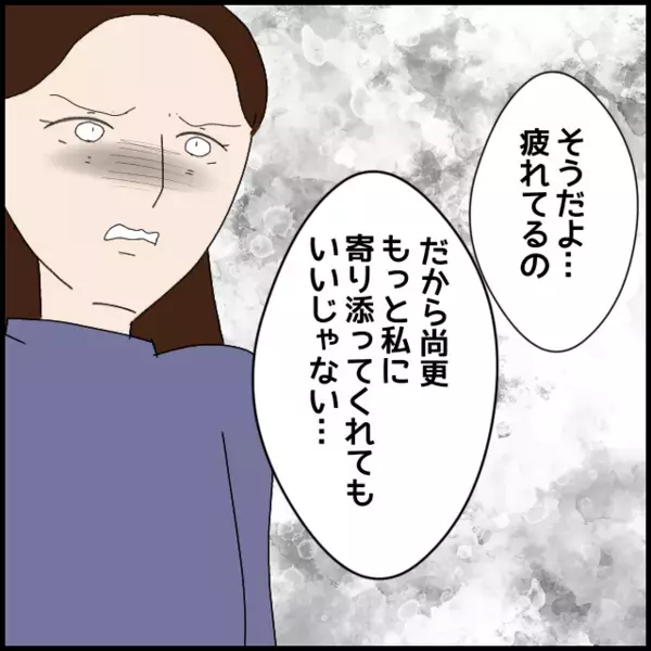 彼氏にもフキハラ！「寄り添ってないって言われても…」俺の言葉はそんなにダメだった？【年下の同僚からフキハラされた話 Vol.72】
