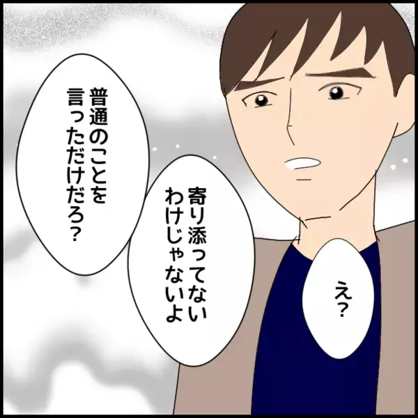 彼氏にもフキハラ！「寄り添ってないって言われても…」俺の言葉はそんなにダメだった？【年下の同僚からフキハラされた話 Vol.72】