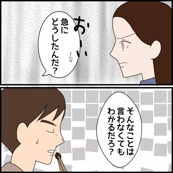 彼氏にもフキハラ！「寄り添ってないって言われても…」俺の言葉はそんなにダメだった？【年下の同僚からフキハラされた話 Vol.72】