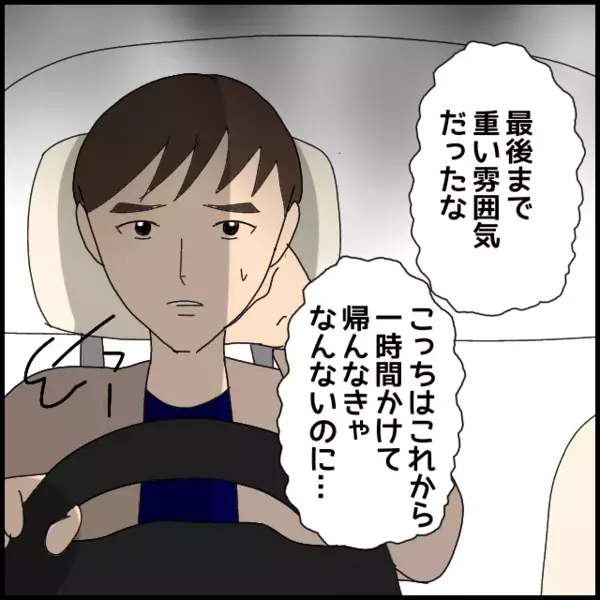 彼氏にもフキハラ！「寄り添ってないって言われても…」俺の言葉はそんなにダメだった？【年下の同僚からフキハラされた話 Vol.72】