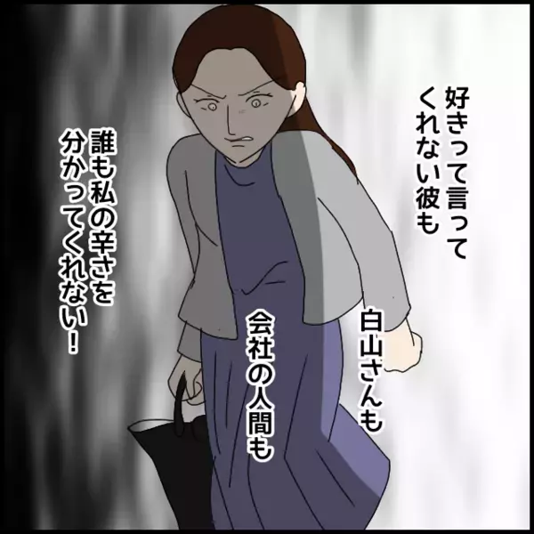 誰も私を理解してくれない！そうだもう一人の新人の子なら…【年下の同僚からフキハラされた話 Vol.73】