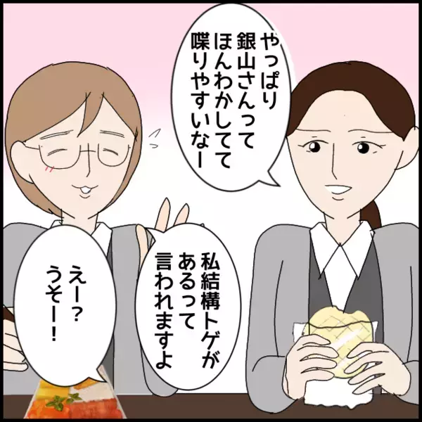 誰も私を理解してくれない！そうだもう一人の新人の子なら…【年下の同僚からフキハラされた話 Vol.73】