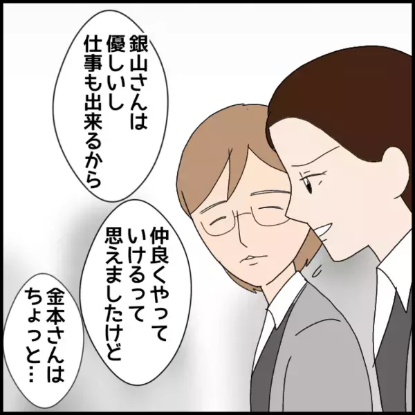 フキハラ発動中…新人と一緒にランチしてたけど何かあった？【年下の同僚からフキハラされた話 Vol.74】