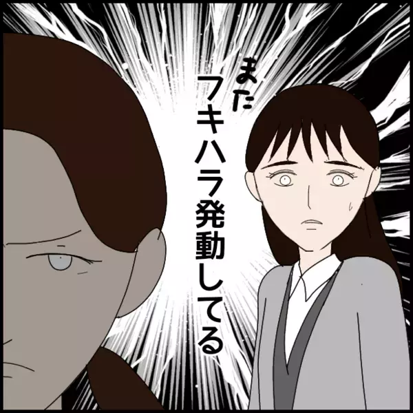 フキハラ発動中…新人と一緒にランチしてたけど何かあった？【年下の同僚からフキハラされた話 Vol.74】