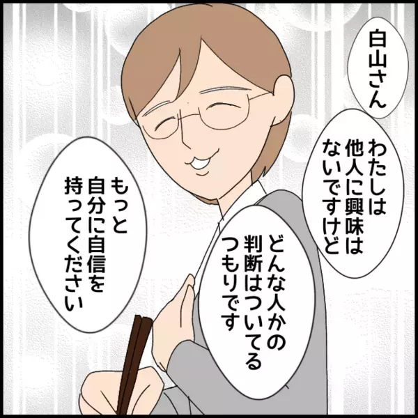 誰もわかってくれない！こうなったらあの人に相談…【年下の同僚からフキハラされた話 Vol.77】