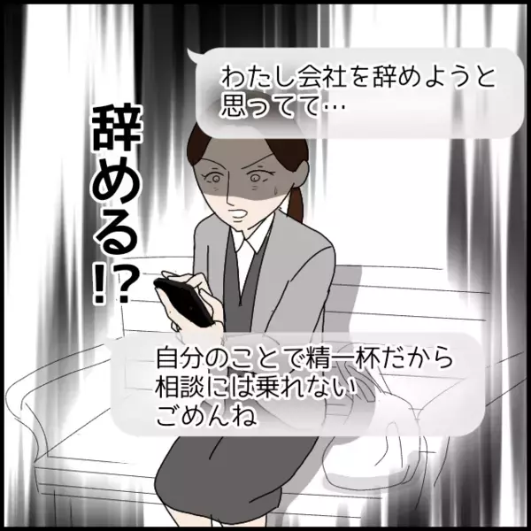 相談していた先輩と突然のいがみ合い！その原因は？【年下の同僚からフキハラされた話 Vol.78】