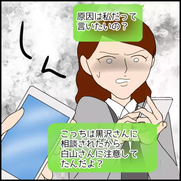 相談していた先輩と突然のいがみ合い！その原因は？【年下の同僚からフキハラされた話 Vol.78】