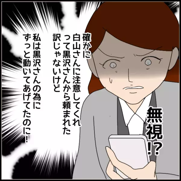 相談していた先輩と突然のいがみ合い！その原因は？【年下の同僚からフキハラされた話 Vol.78】