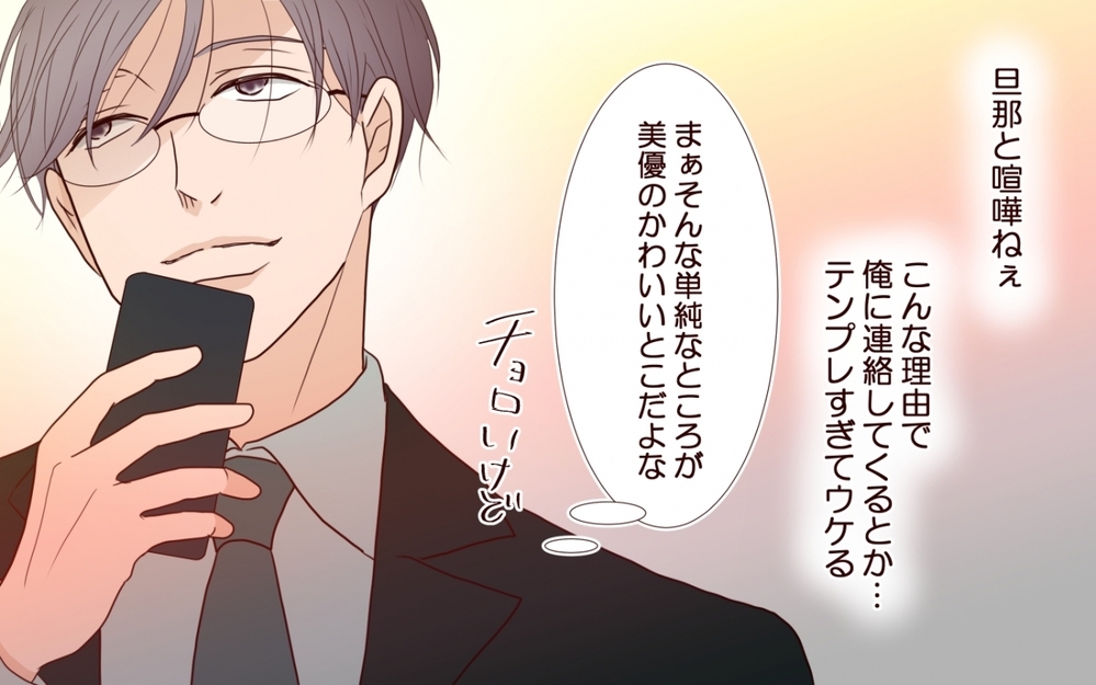 「家庭にないもの、俺があげる」っていい感じに語ってるけど…後ろに奥さんいるよ？【保育園で再会したのは元カレでしたVol.12】