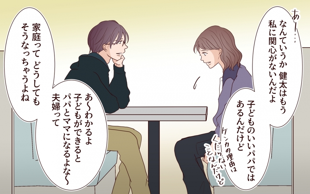 「家庭にないもの、俺があげる」っていい感じに語ってるけど…後ろに奥さんいるよ？【保育園で再会したのは元カレでしたVol.12】