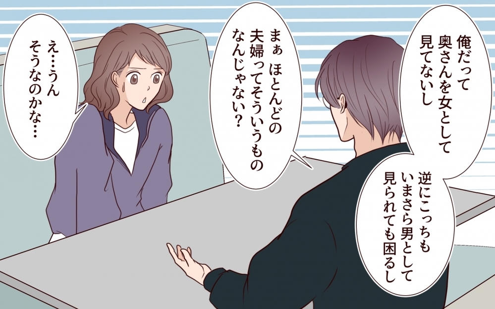 「家庭にないもの、俺があげる」っていい感じに語ってるけど…後ろに奥さんいるよ？【保育園で再会したのは元カレでしたVol.12】