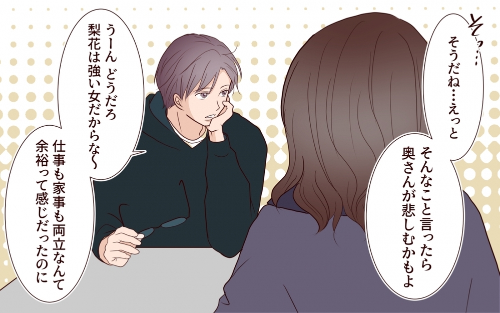 「家庭にないもの、俺があげる」っていい感じに語ってるけど…後ろに奥さんいるよ？【保育園で再会したのは元カレでしたVol.12】