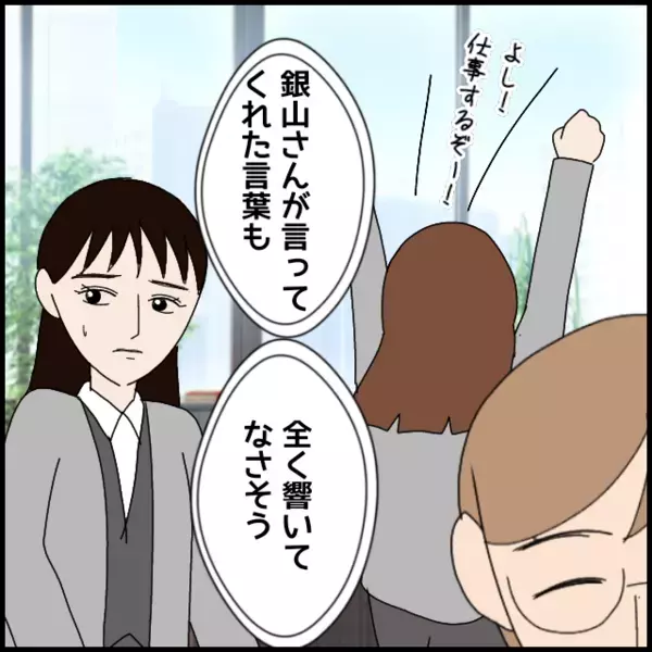 もう誰の言葉も届かない…年下同僚のフキハラが限界突破【年下の同僚からフキハラされた話 Vol.79】