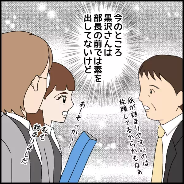 もう誰の言葉も届かない…年下同僚のフキハラが限界突破【年下の同僚からフキハラされた話 Vol.79】