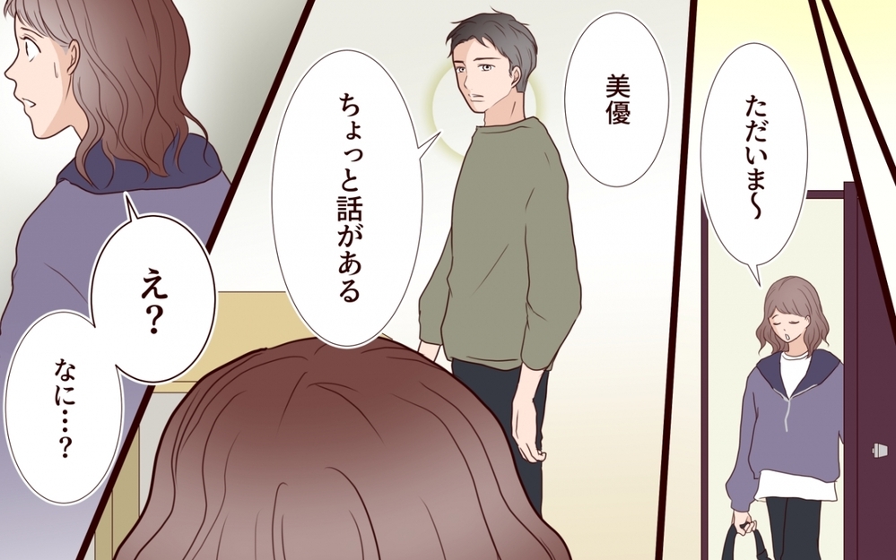 「誰と会ってたんだ？」夫の誤解を解かないと…我が家も大変なことになる【保育園で再会したのは元カレでしたVol.14】