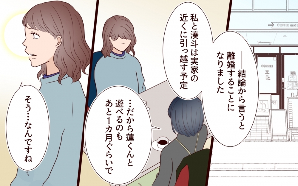 「自分の尊厳のために離婚を決めた」…それぞれの家族の結末は？【保育園で再会したのは元カレでしたVol.16】