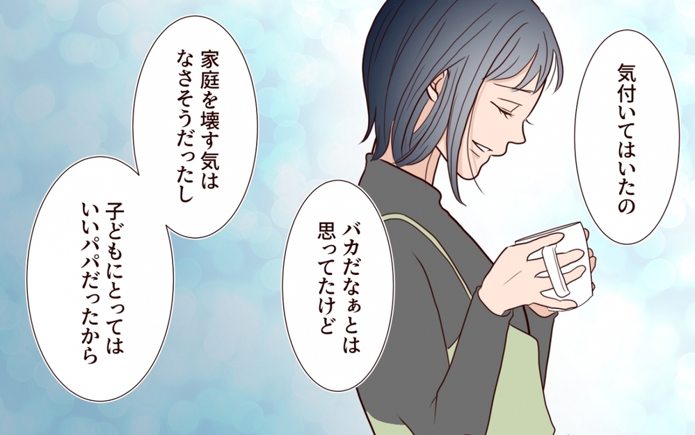 「自分の尊厳のために離婚を決めた」…それぞれの家族の結末は？【保育園で再会したのは元カレでしたVol.16】