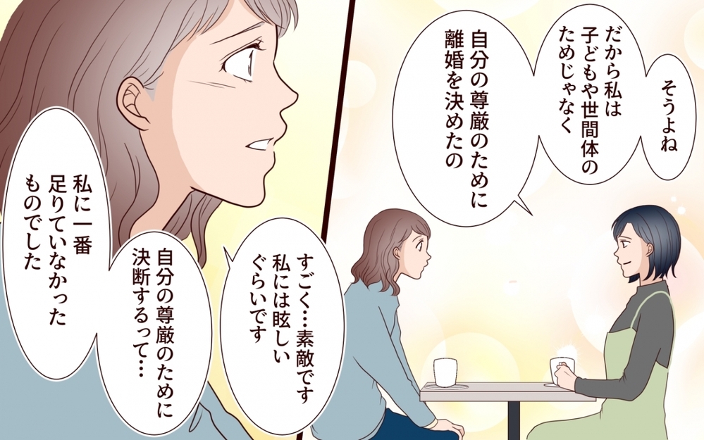 「自分の尊厳のために離婚を決めた」…それぞれの家族の結末は？【保育園で再会したのは元カレでしたVol.16】