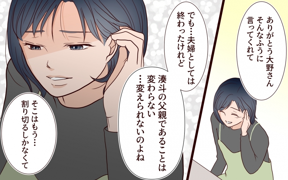 「自分の尊厳のために離婚を決めた」…それぞれの家族の結末は？【保育園で再会したのは元カレでしたVol.16】