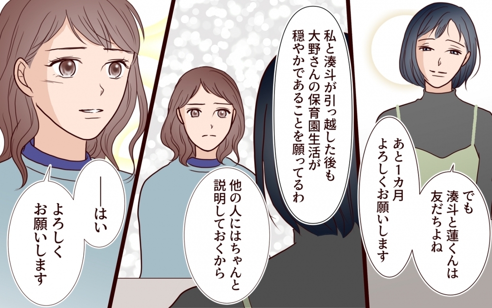 「自分の尊厳のために離婚を決めた」…それぞれの家族の結末は？【保育園で再会したのは元カレでしたVol.16】