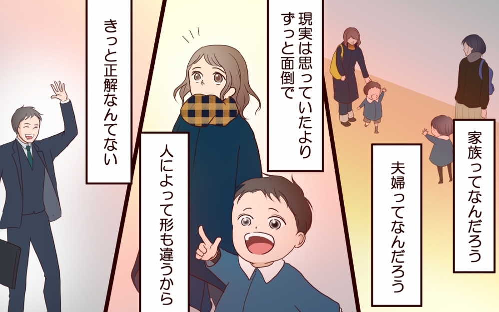 「自分の尊厳のために離婚を決めた」…それぞれの家族の結末は？【保育園で再会したのは元カレでしたVol.16】