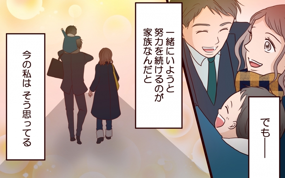 「自分の尊厳のために離婚を決めた」…それぞれの家族の結末は？【保育園で再会したのは元カレでしたVol.16】