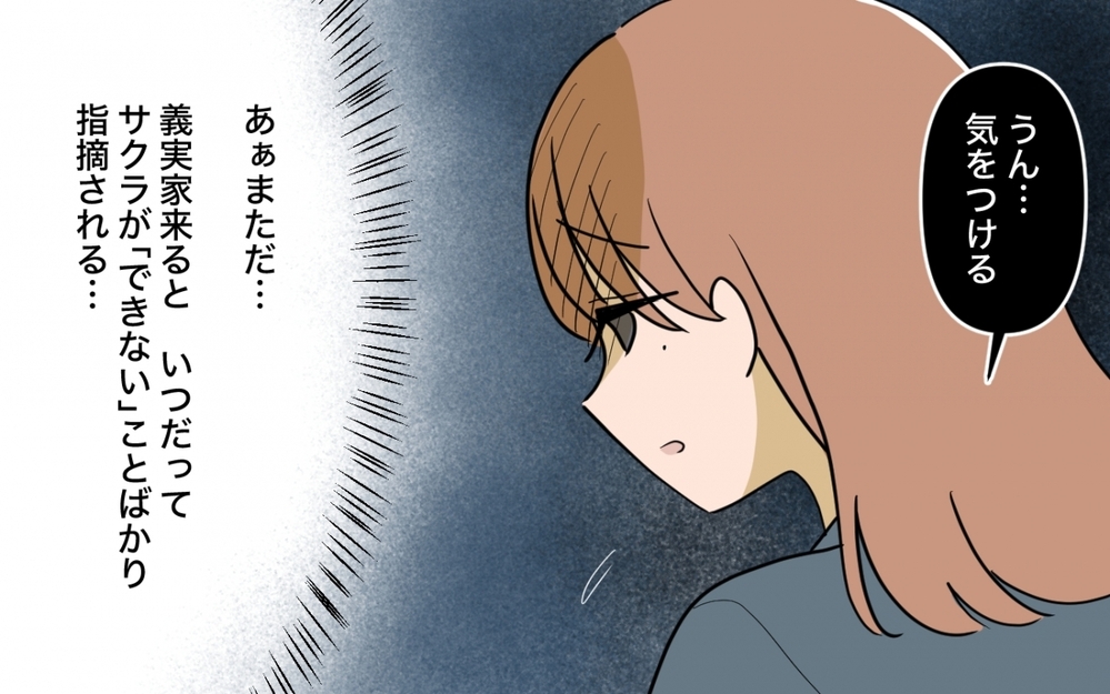 「母親は私なのに」できないことばかり指摘される…義妹とはレベルが違う？＜義妹の育児アドバイスがツラい 2話＞【彼女たちの真実 まんが】