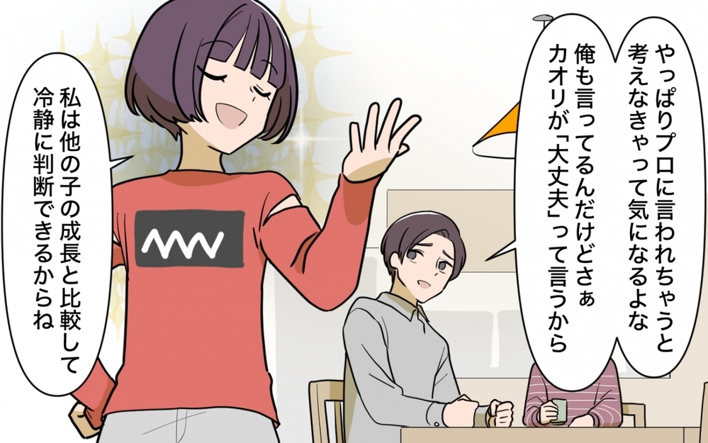 「母親は私なのに」できないことばかり指摘される…義妹とはレベルが違う？＜義妹の育児アドバイスがツラい 2話＞【彼女たちの真実 まんが】