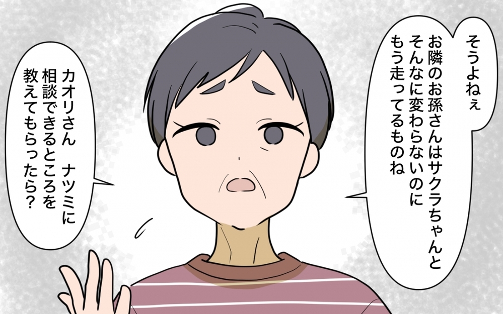 「母親は私なのに」できないことばかり指摘される…義妹とはレベルが違う？＜義妹の育児アドバイスがツラい 2話＞【彼女たちの真実 まんが】