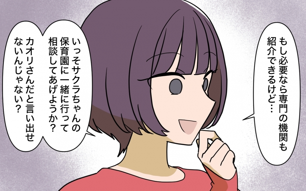 「母親は私なのに」できないことばかり指摘される…義妹とはレベルが違う？＜義妹の育児アドバイスがツラい 2話＞【彼女たちの真実 まんが】