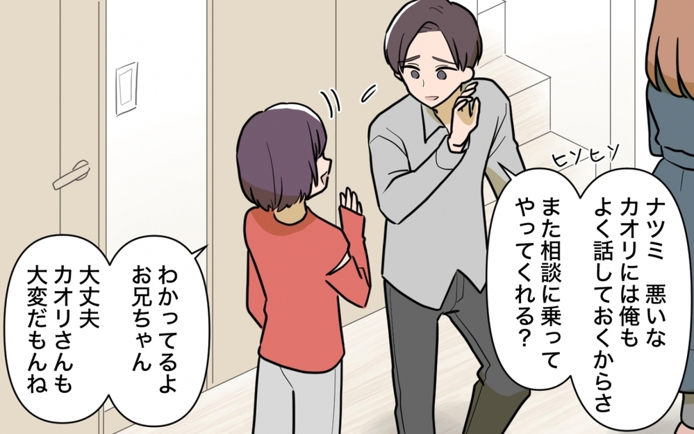 「いるんだよねぇ」ひとりで抱え込む母親…プロだからわかるは本当!?＜義妹の育児アドバイスがツラい 3話＞【彼女たちの真実 まんが】