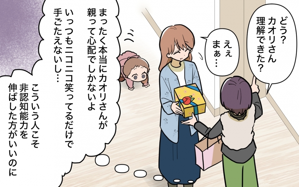 「いるんだよねぇ」ひとりで抱え込む母親…プロだからわかるは本当!?＜義妹の育児アドバイスがツラい 3話＞【彼女たちの真実 まんが】