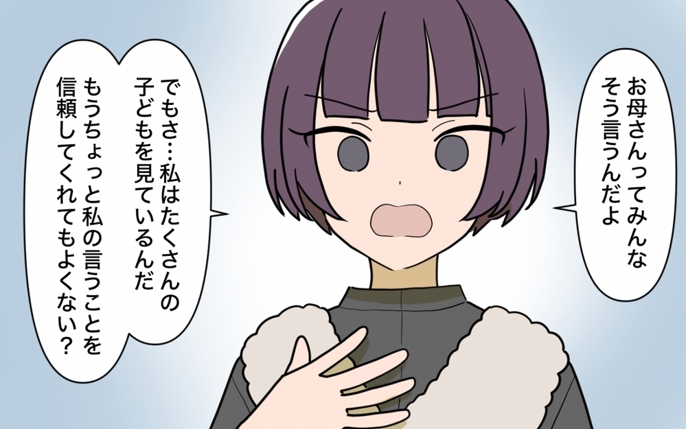 育児センスがないから忠告してあげてるのに…どうして義姉は信じてくれないの？＜義妹の育児アドバイスがツラい 4話＞【彼女たちの真実 まんが】