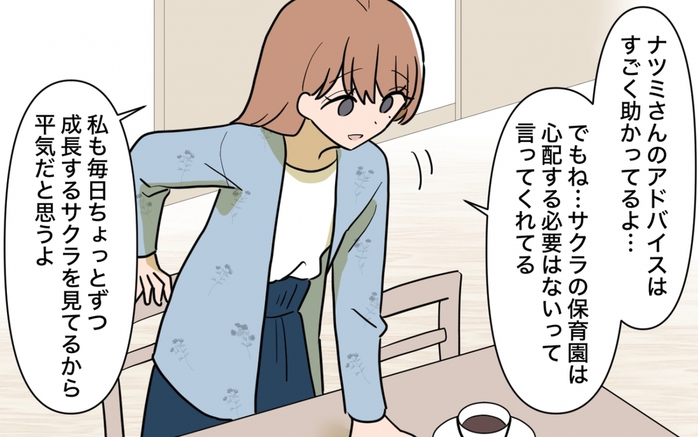 育児センスがないから忠告してあげてるのに…どうして義姉は信じてくれないの？＜義妹の育児アドバイスがツラい 4話＞【彼女たちの真実 まんが】