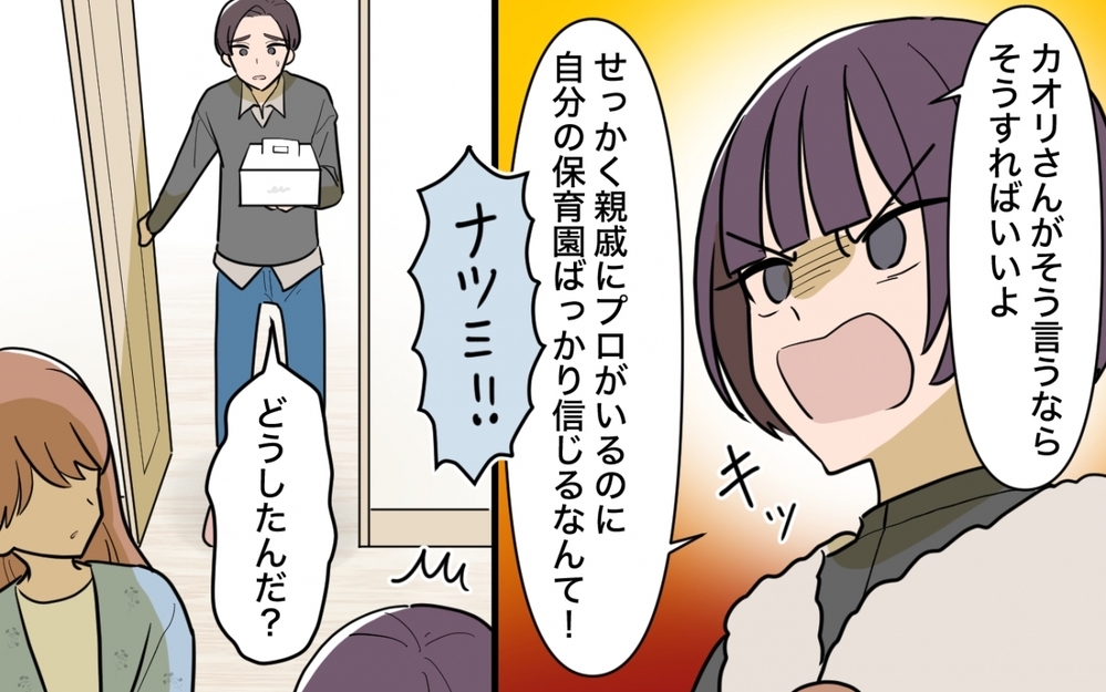 育児センスがないから忠告してあげてるのに…どうして義姉は信じてくれないの？＜義妹の育児アドバイスがツラい 4話＞【彼女たちの真実 まんが】