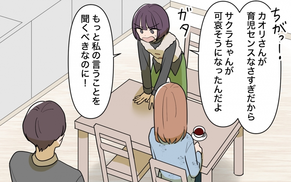 育児センスがないから忠告してあげてるのに…どうして義姉は信じてくれないの？＜義妹の育児アドバイスがツラい 4話＞【彼女たちの真実 まんが】